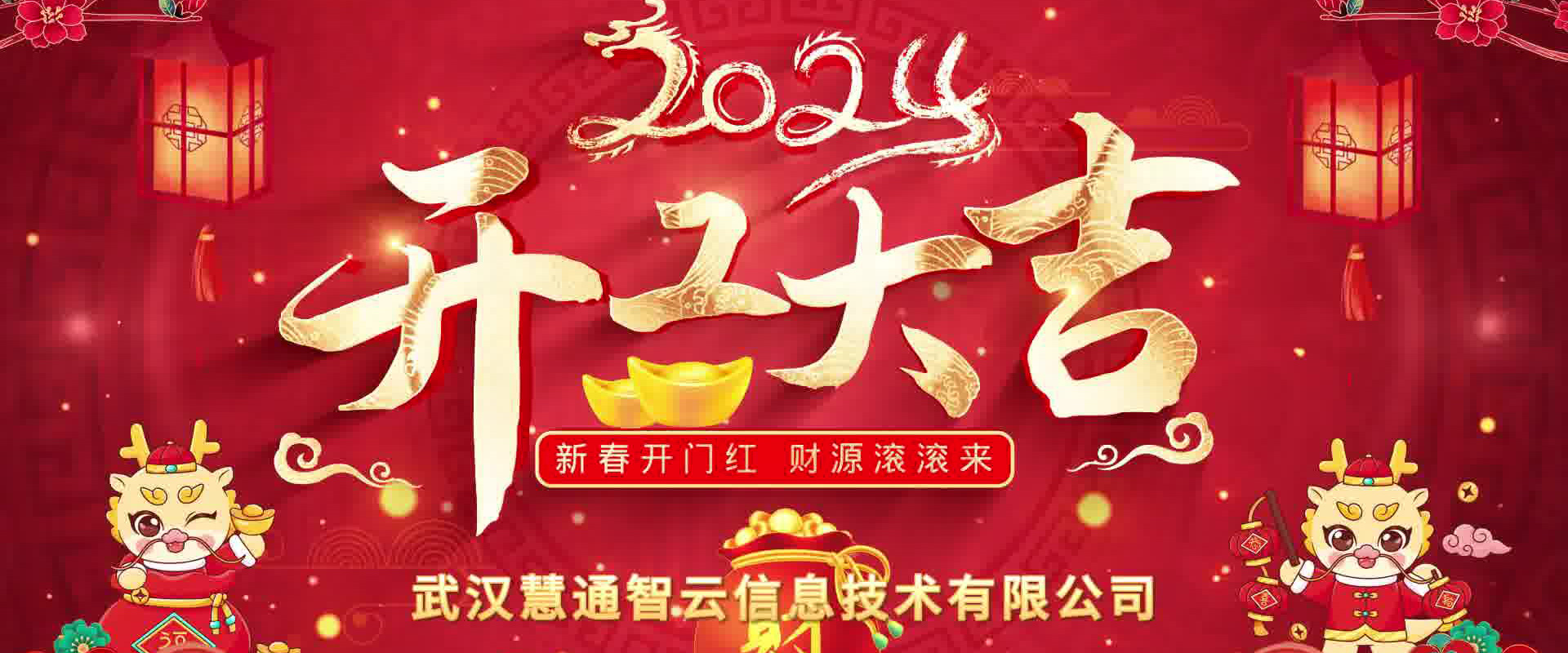开工大吉